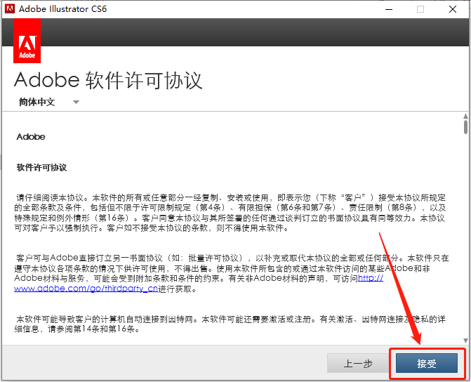 Adobe Illustrator CS6下载安装教程-9 Adobe Illustrator CS6下载安装教程-9