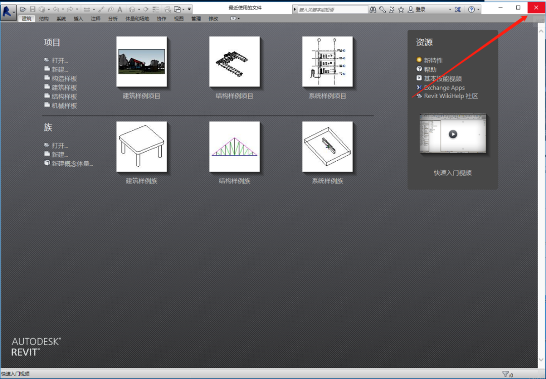 Revit 2014下载安装教程-18