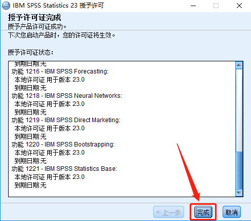 SPSS 23下载安装教程-23