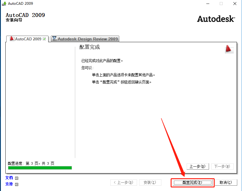 AutoCAD 2009下载安装教程-12