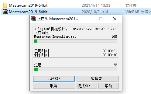 Mastercam 2019下载安装教程-2