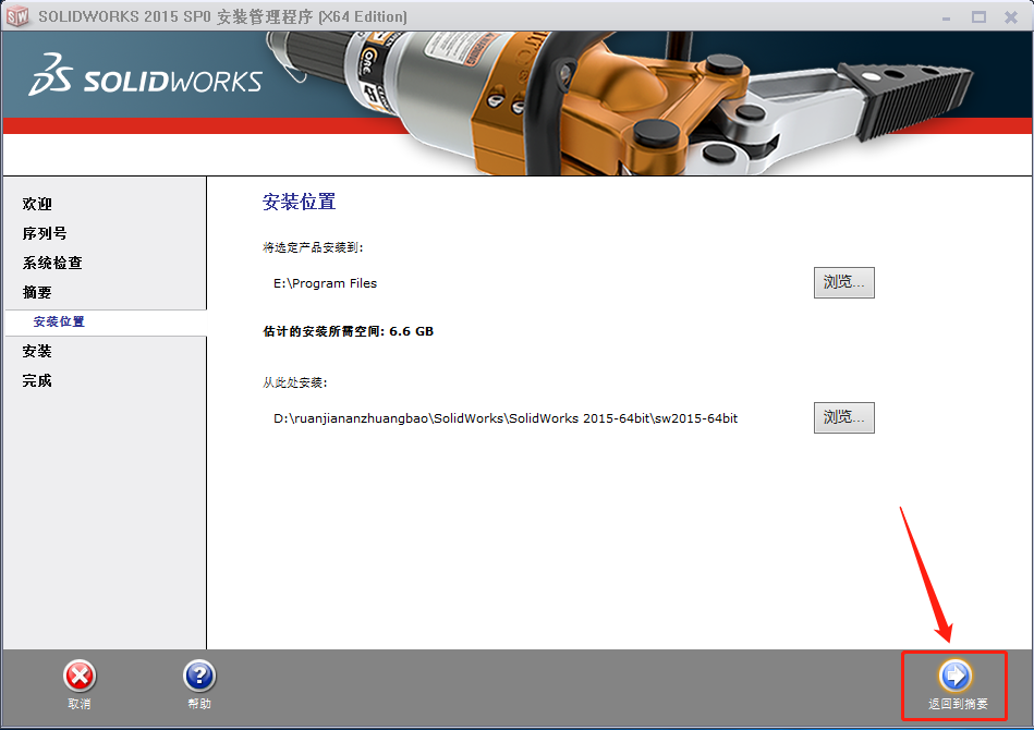 SolidWorks 2015下载安装教程-11
