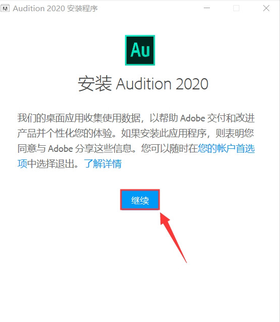 Audition 2020下载安装教程-6 Audition 2020下载安装教程-6