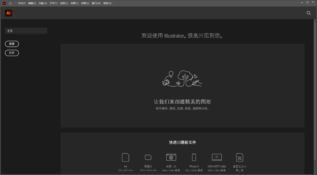Adobe Illustrator 2021下载安装教程-10