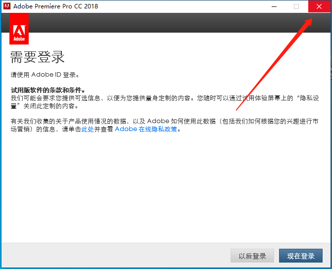 Premiere Pro CC 2018下载安装教程-6