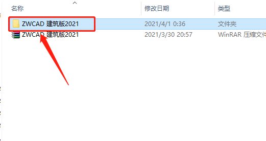中望CAD 建筑版2021下载安装教程-3 中望CAD 建筑版2021下载安装教程-3