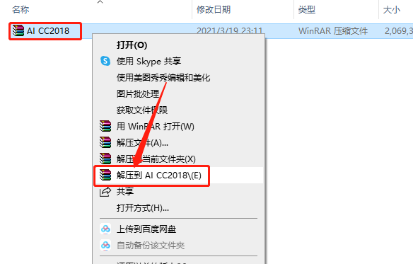 Adobe Illustrator CC2018下载安装教程-1