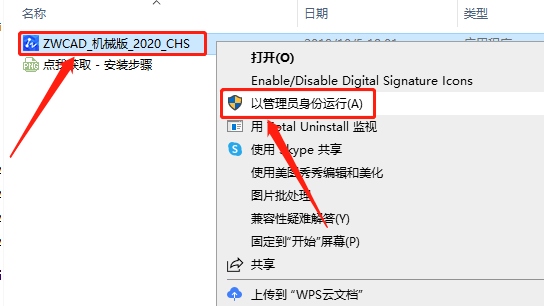中望CAD 机械版2020下载安装教程-4 中望CAD 机械版2020下载安装教程-4