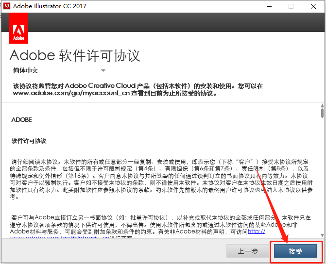 Adobe Illustrator CC2017下载安装教程-11
