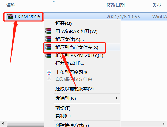 PKPM 2016下载安装教程-1