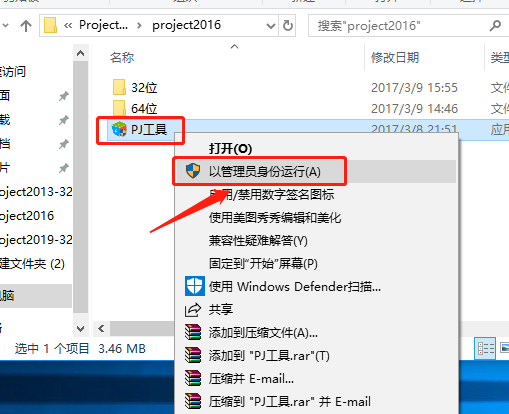 Project 2016下载安装教程-9 Project 2016下载安装教程-9