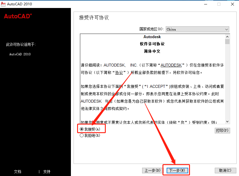 AutoCAD 2010下载安装教程-6