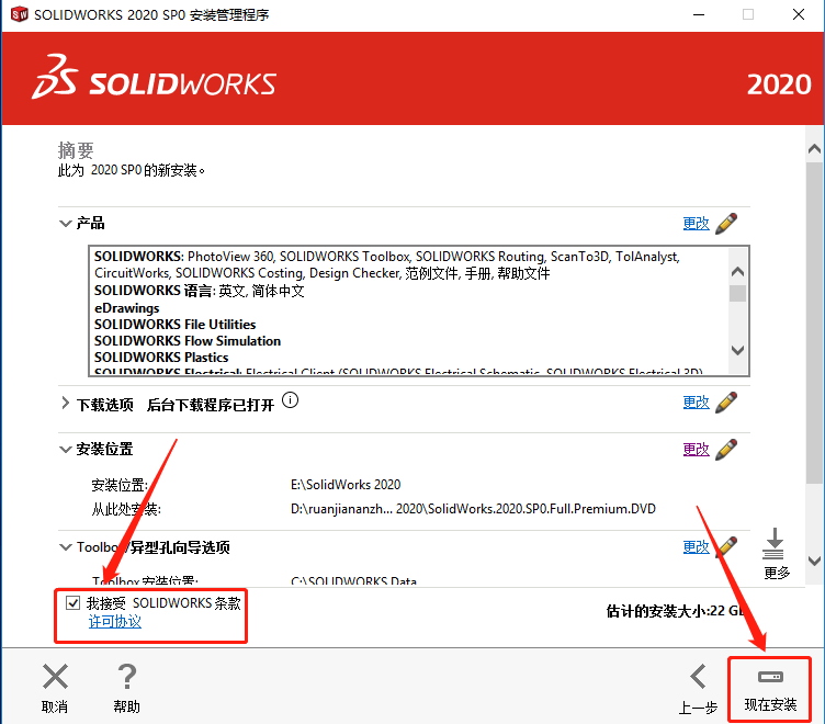 SolidWorks 2020下载安装教程-26 SolidWorks 2020下载安装教程-26