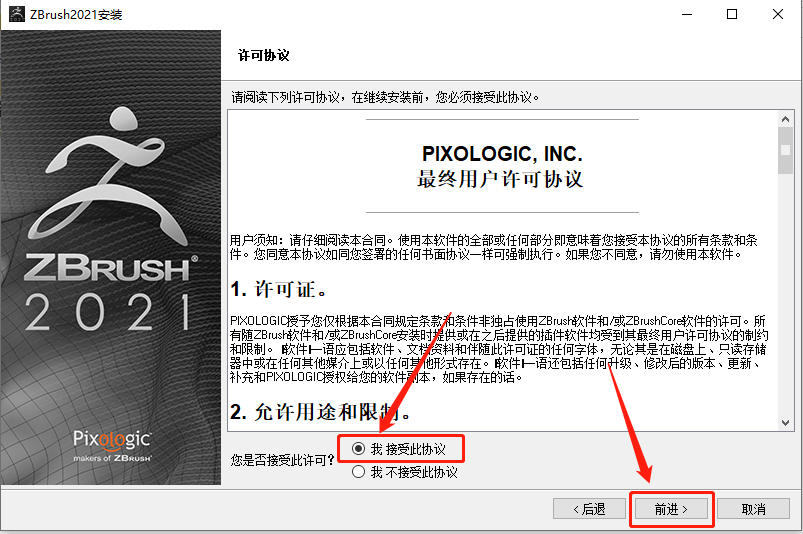 ZBrush 2021下载安装教程-7