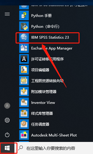 SPSS 23下载安装教程-25