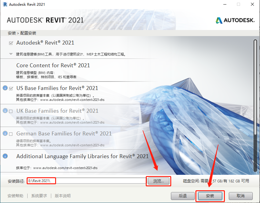 Revit 2021下载安装教程-10