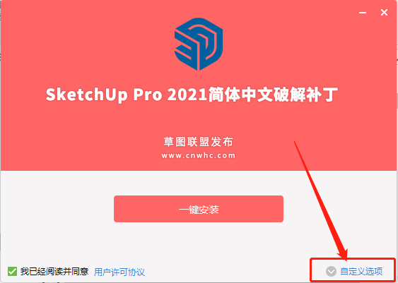 SketchUp 2021下载安装教程-9 SketchUp 2021下载安装教程-9