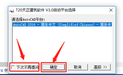 天正T20 V3.0下载安装教程-16