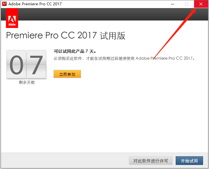 Premiere Pro CC 2017下载安装教程-8 Premiere Pro CC 2017下载安装教程-8