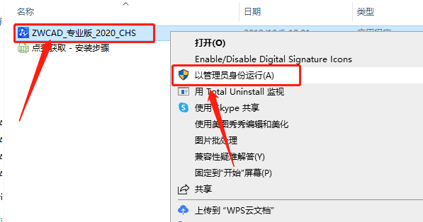 中望CAD 专业版2020下载安装教程-4 中望CAD 专业版2020下载安装教程-4