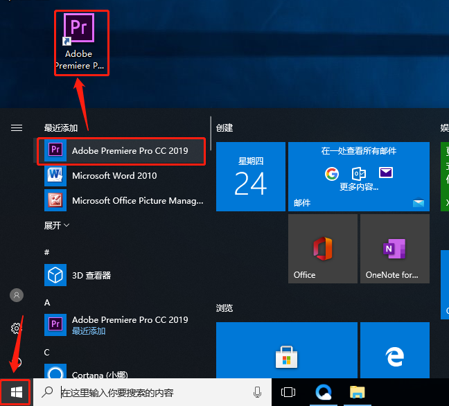 Premiere Pro CC 2019下载安装教程-10
