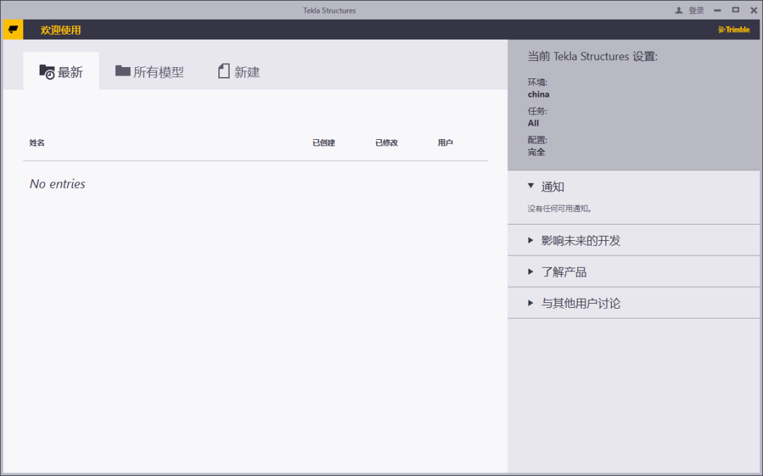 Tekla Structures 2018下载安装教程-31