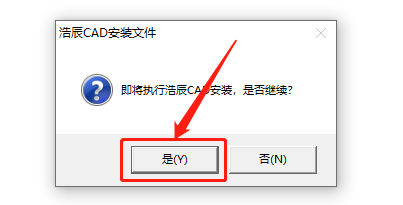 浩辰CAD 2017下载安装教程-5 浩辰CAD 2017下载安装教程-5