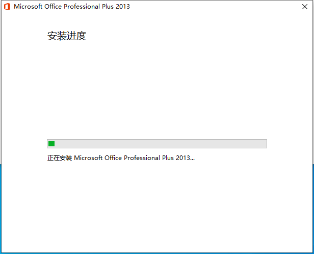Office 2013下载安装教程-9 Office 2013下载安装教程-9