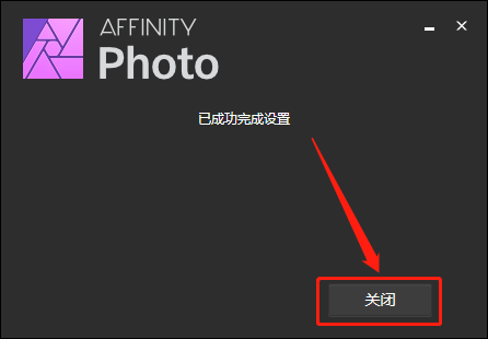 Affinity Photo 1..7.3下载安装教程-6 Affinity Photo 1..7.3下载安装教程-6