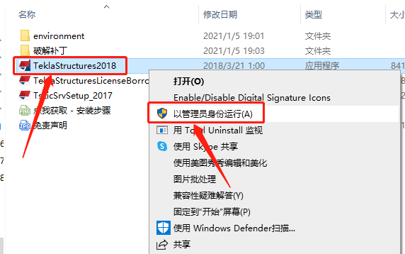 Tekla Structures 2018下载安装教程-4