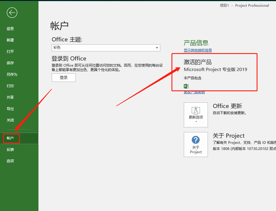 Project 2019下载安装教程-11 Project 2019下载安装教程-11