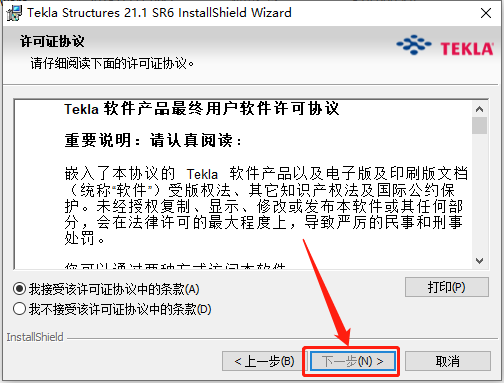 Tekla Structures 21.1下载安装教程-20