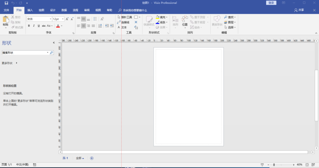 Visio 2019下载安装教程-11 Visio 2019下载安装教程-11