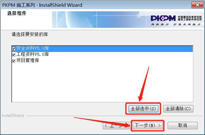 PKPM 2019下载安装教程-11