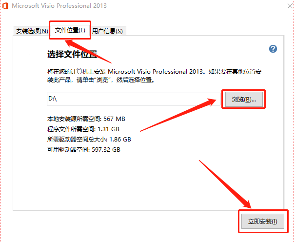 Visio 2013下载安装教程-6 Visio 2013下载安装教程-6