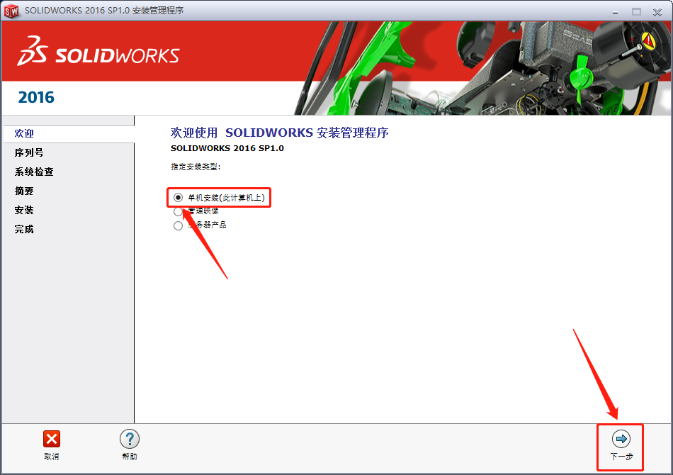 SolidWorks 2016下载安装教程-5