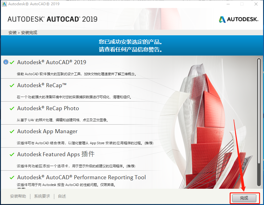 AutoCAD 2019下载安装教程-12 AutoCAD 2019下载安装教程-12