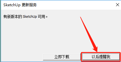 SketchUp 2017下载安装教程-20 SketchUp 2017下载安装教程-20