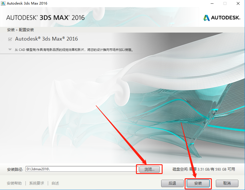 3ds MAX 2016下载安装教程-8 3ds MAX 2016下载安装教程-8