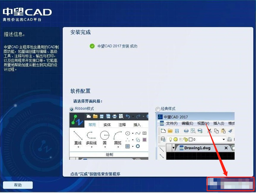 中望CAD 专业版2017下载安装教程-10 中望CAD 专业版2017下载安装教程-10