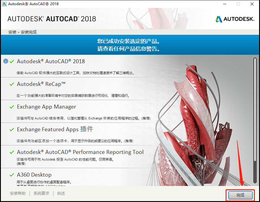 AutoCAD 2018下载安装教程-12 AutoCAD 2018下载安装教程-12
