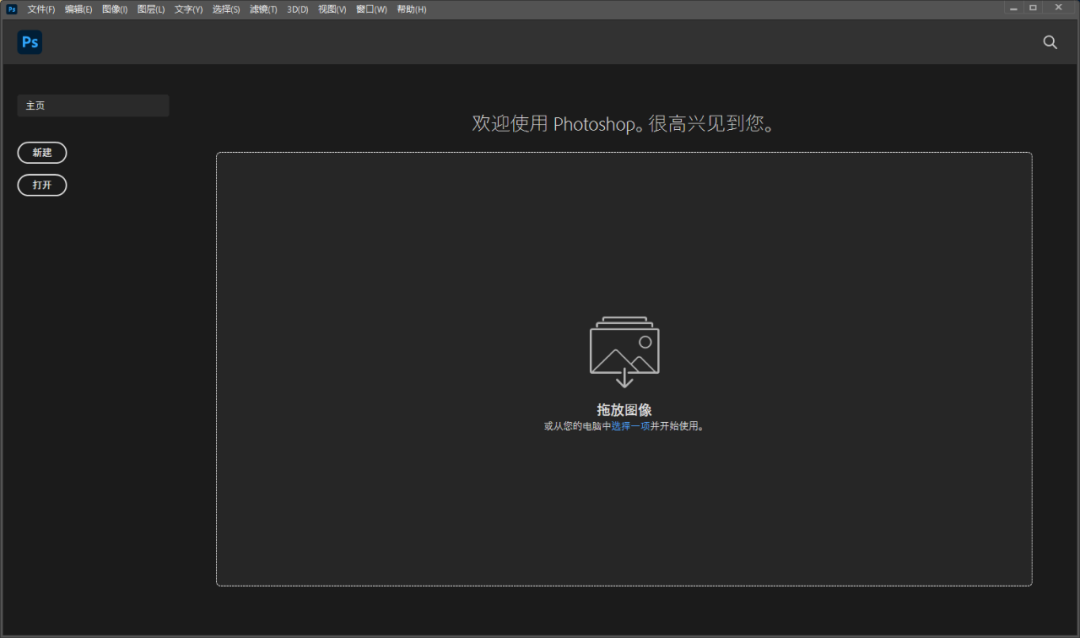 Photoshop 2021下载安装教程-11
