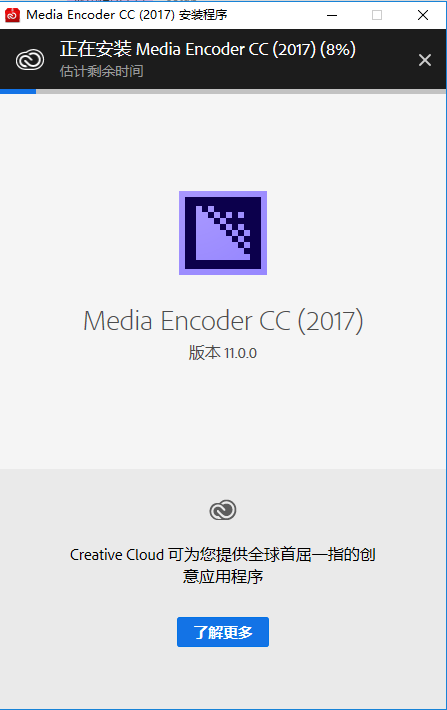 Media Encoder CC 2017下载安装教程-5 Media Encoder CC 2017下载安装教程-5