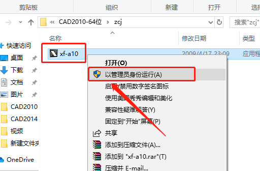 AutoCAD 2010下载安装教程-32