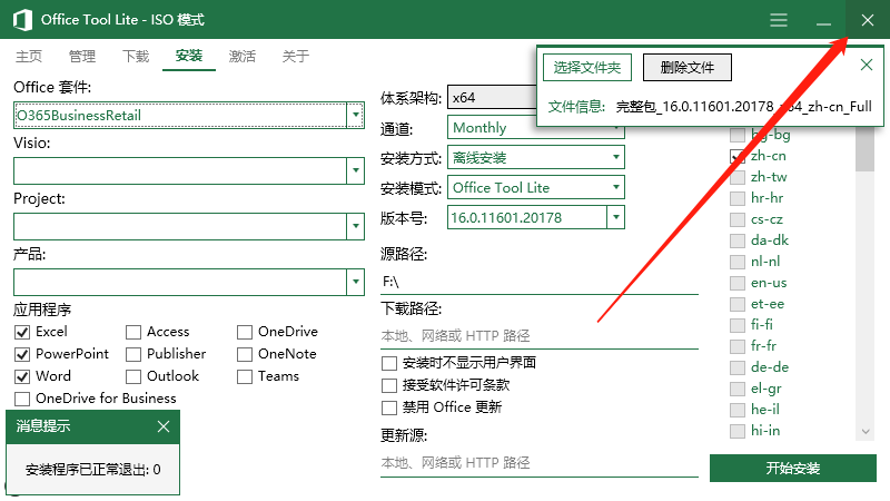 Office 365下载安装教程-11 Office 365下载安装教程-11