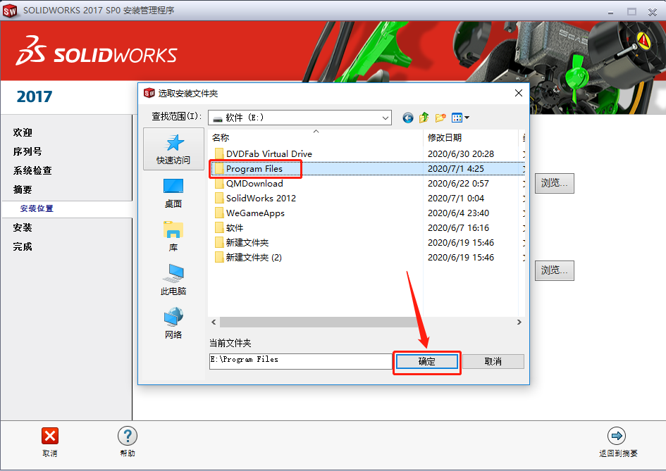 SolidWorks 2017下载安装教程-24