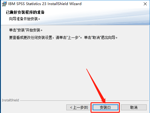SPSS 23下载安装教程-17