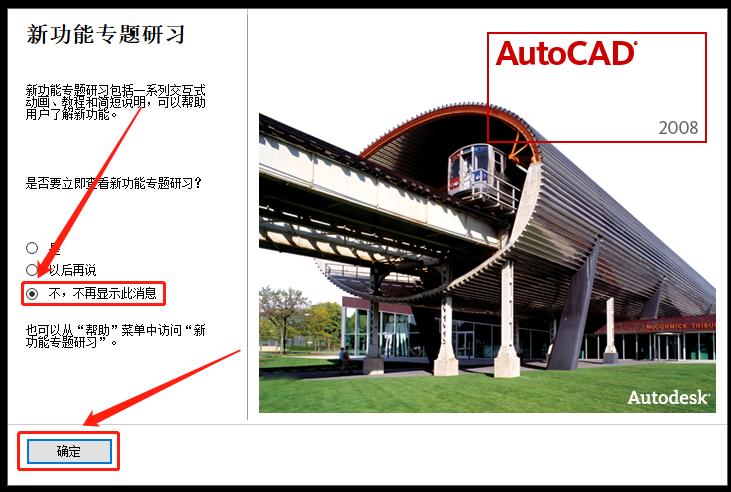 AutoCAD 2008下载安装教程-27