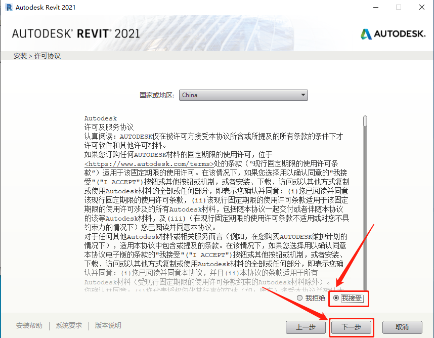 Revit 2021下载安装教程-9