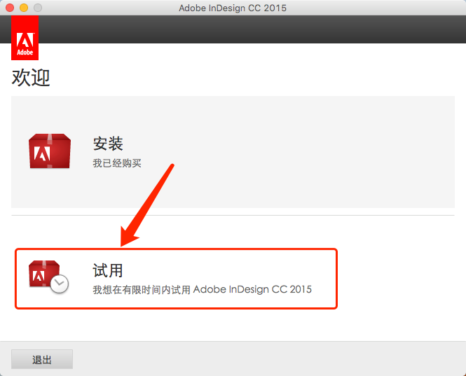 Mac版Adobe ​InDesign CC 2015软件安装教程-3
